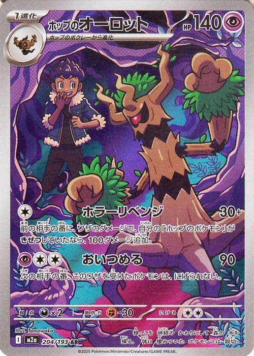 オーロット BREAK 160 HP ポケモンカード オーロットBREAK | ポケモンカードゲーム公式ホームページ